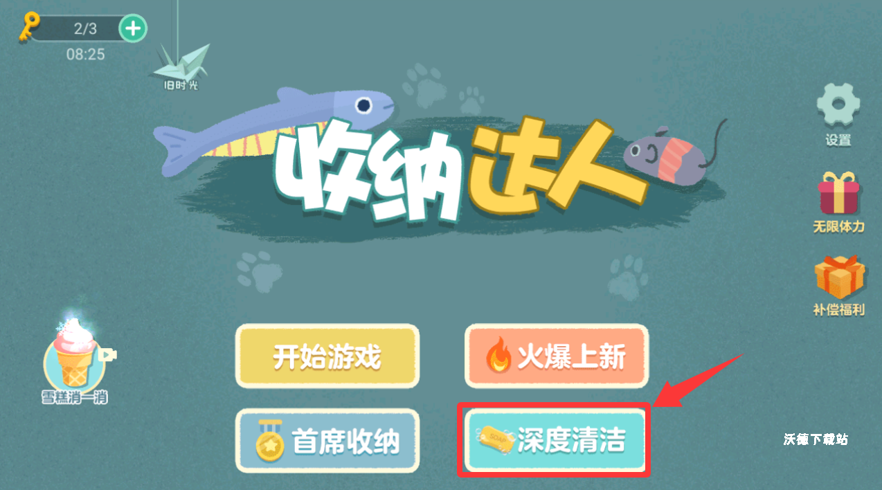 空间收纳达人_模拟经营_第1张_沃德下载站 空间收纳达人_https://www.wordpress6.com_模拟经营_第1张