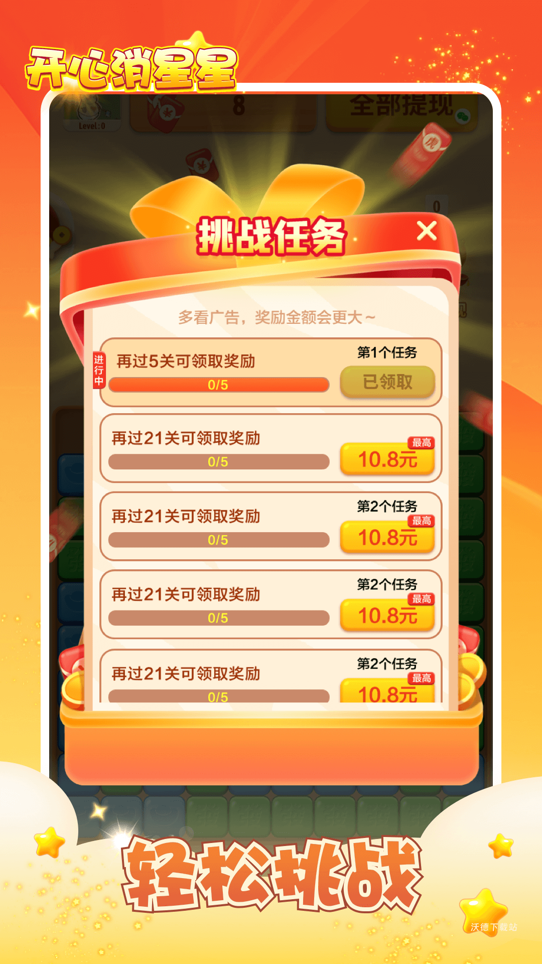 开心消星星_休闲益智_第1张_沃德下载站 开心消星星_https://www.wordpress6.com_休闲益智_第1张