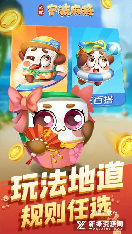 大眼宁波麻将_休闲益智_第1张_沃德下载站 大眼宁波麻将_https://www.wordpress6.com_休闲益智_第1张