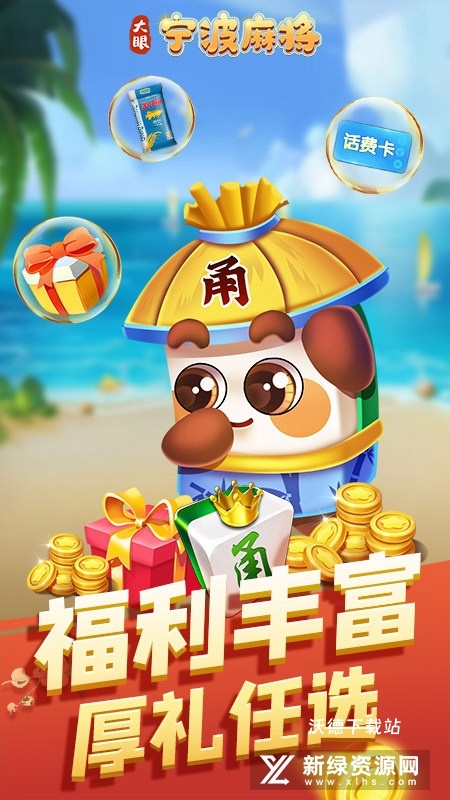 大眼宁波麻将_休闲益智_第2张_沃德下载站 大眼宁波麻将_https://www.wordpress6.com_休闲益智_第2张