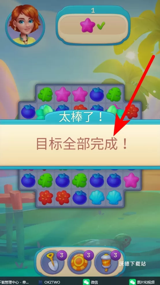 热带狂热三消冒险_休闲益智_第4张_沃德下载站 热带狂热三消冒险_https://www.wordpress6.com_休闲益智_第4张