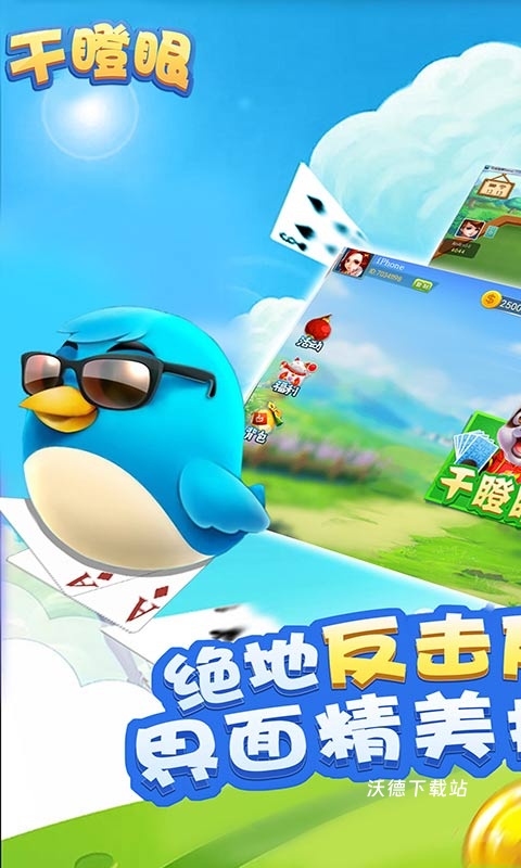 干瞪眼_休闲益智_第1张_沃德下载站 干瞪眼_https://www.wordpress6.com_休闲益智_第1张