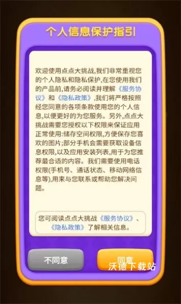 点点大挑战_休闲益智_第2张_沃德下载站 点点大挑战_https://www.wordpress6.com_休闲益智_第2张