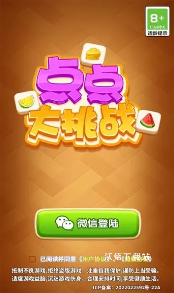 点点大挑战_休闲益智_第1张_沃德下载站 点点大挑战_https://www.wordpress6.com_休闲益智_第1张