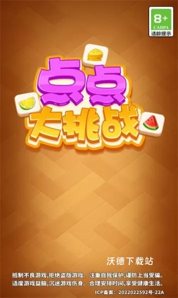 点点大挑战_休闲益智_第3张_沃德下载站 点点大挑战_https://www.wordpress6.com_休闲益智_第3张
