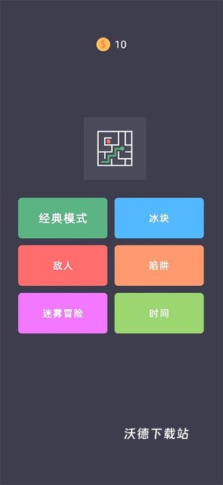我的迷宫_休闲益智_第3张_沃德下载站 我的迷宫_https://www.wordpress6.com_休闲益智_第3张
