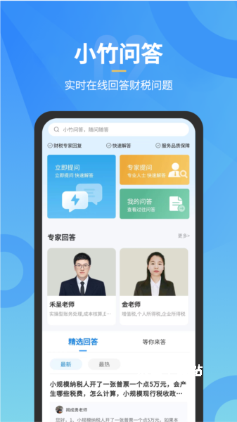 小竹财税app_https://www.wordpress6.com_学习教育_第1张