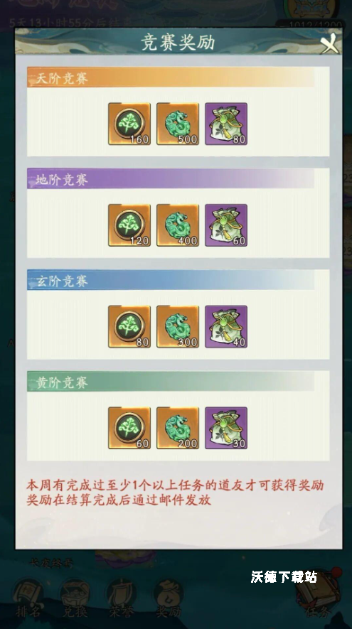 《寻道大千》丹界妖盟竞赛玩法攻略_游戏攻略_第1张_沃德下载站 《寻道大千》丹界妖盟竞赛玩法攻略_https://www.wordpress6.com_游戏攻略_第1张