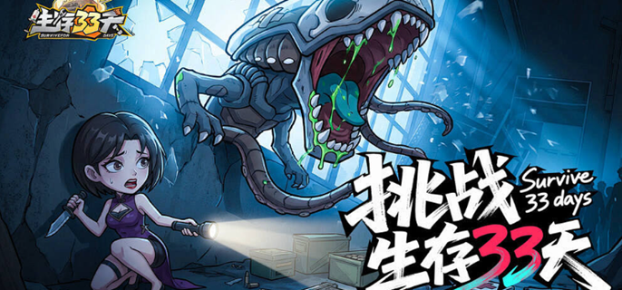 《生存33天》隐藏首领位置分享_游戏攻略_第1张_沃德下载站 《生存33天》隐藏首领位置分享_https://www.wordpress6.com_游戏攻略_第1张