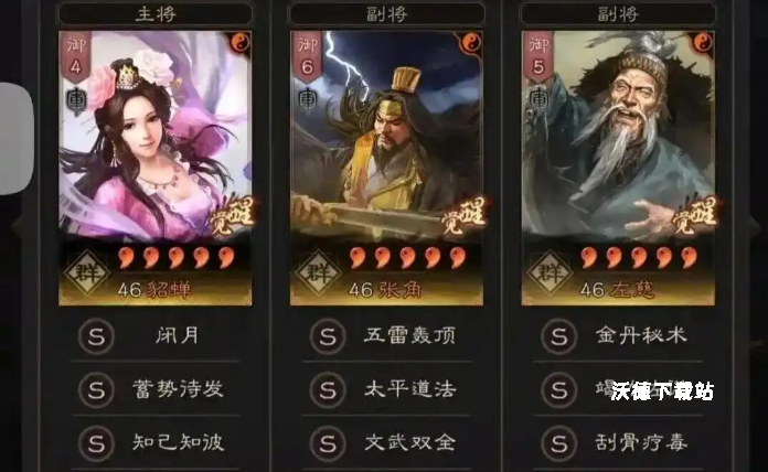 《三国志战略版》貂蝉张角左慈搭配技巧_游戏攻略_第2张_沃德下载站 《三国志战略版》貂蝉张角左慈搭配技巧_https://www.wordpress6.com_游戏攻略_第2张