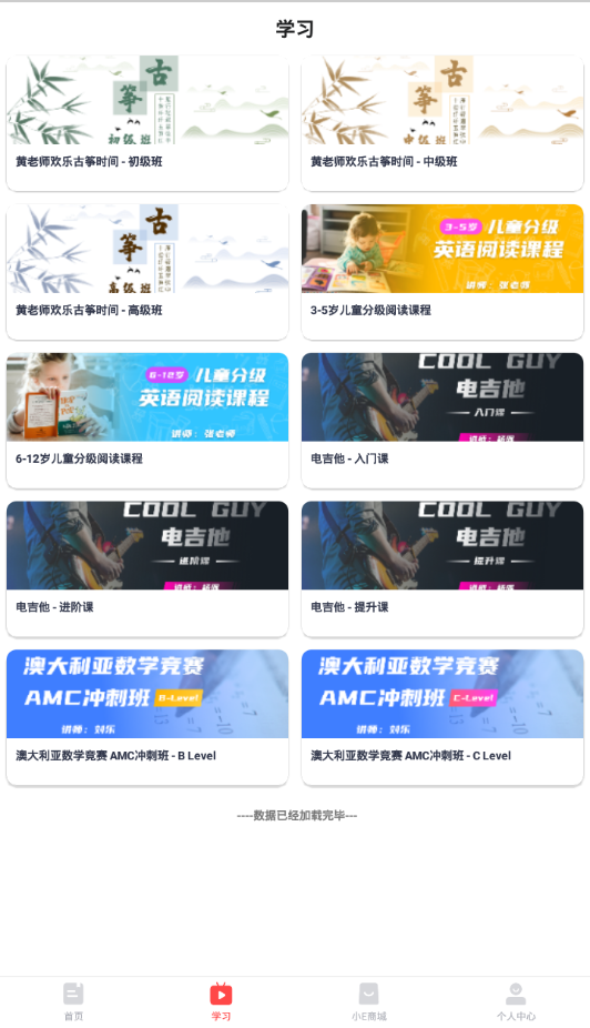 小E少儿课堂_学习教育_第2张_沃德下载站 小E少儿课堂_https://www.wordpress6.com_学习教育_第2张