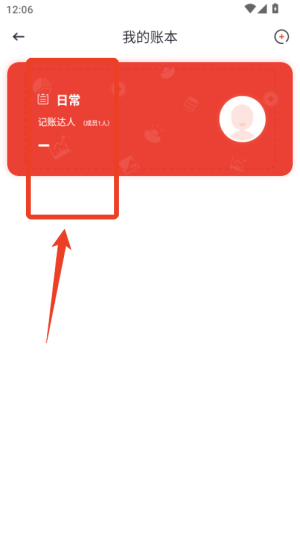 财务记账收支账本管家简洁版_系统工具_第4张_沃德下载站 财务记账收支账本管家简洁版_https://www.wordpress6.com_系统工具_第4张