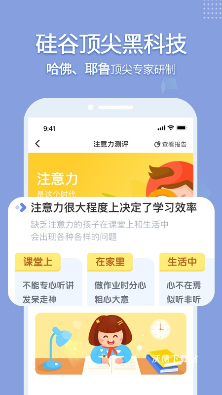 孚科思专注力手机端_学习教育_第3张_沃德下载站 孚科思专注力手机端_https://www.wordpress6.com_学习教育_第3张