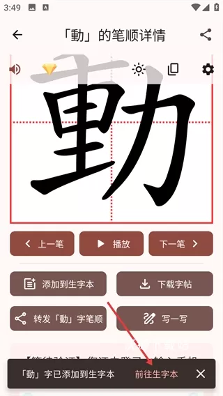 笔顺机器人手机版_学习教育_第3张_沃德下载站 笔顺机器人手机版_https://www.wordpress6.com_学习教育_第3张