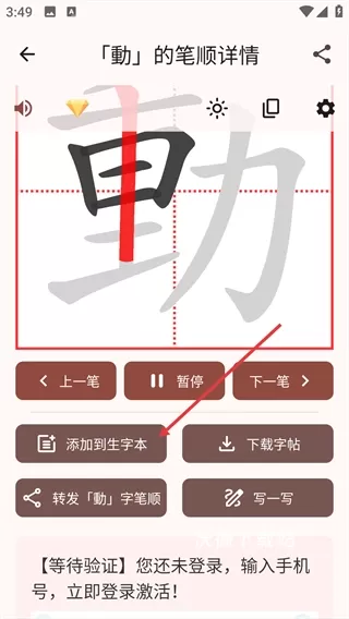 笔顺机器人手机版_学习教育_第2张_沃德下载站 笔顺机器人手机版_https://www.wordpress6.com_学习教育_第2张