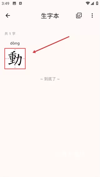 笔顺机器人手机版_学习教育_第4张_沃德下载站 笔顺机器人手机版_https://www.wordpress6.com_学习教育_第4张