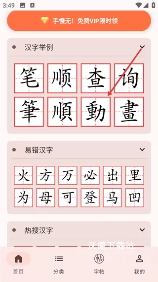 笔顺机器人手机版_学习教育_第1张_沃德下载站 笔顺机器人手机版_https://www.wordpress6.com_学习教育_第1张