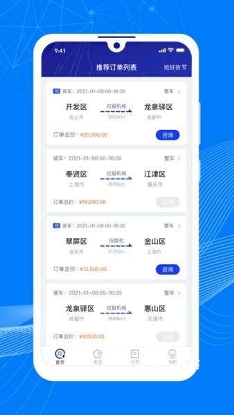 顺风大运车主端_生活实用_第1张_沃德下载站 顺风大运车主端_https://www.wordpress6.com_生活实用_第1张