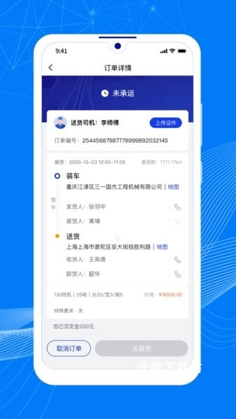 顺风大运车主端_生活实用_第3张_沃德下载站 顺风大运车主端_https://www.wordpress6.com_生活实用_第3张