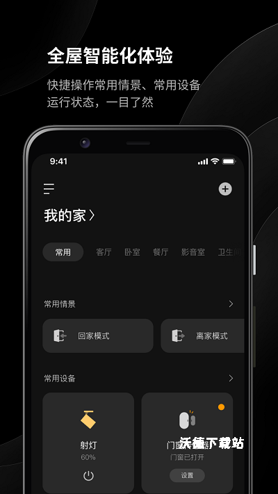 易来智能家居_生活实用_第3张_沃德下载站 易来智能家居_https://www.wordpress6.com_生活实用_第3张