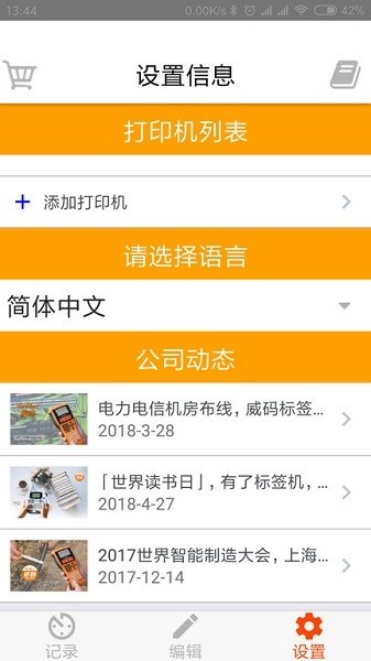 威码打印app_生活实用_第2张_沃德下载站 威码打印app_https://www.wordpress6.com_生活实用_第2张
