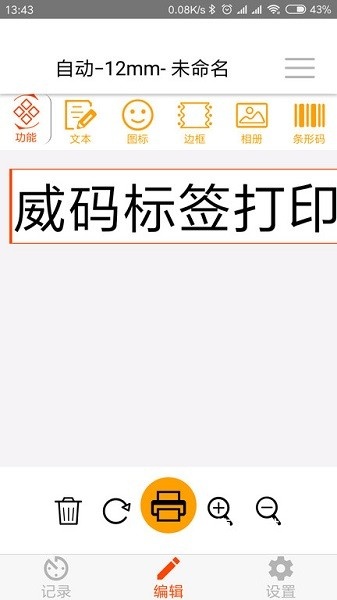 威码打印app_生活实用_第1张_沃德下载站 威码打印app_https://www.wordpress6.com_生活实用_第1张