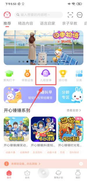 火火兔app安卓版_https://www.wordpress6.com_学习教育_第2张