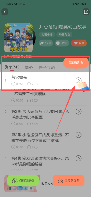 火火兔app安卓版_https://www.wordpress6.com_学习教育_第4张