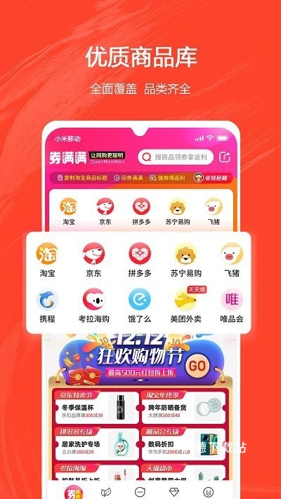 券满满app_出行购物_第2张_沃德下载站 券满满app_https://m.wordpress6.com_出行购物_第2张