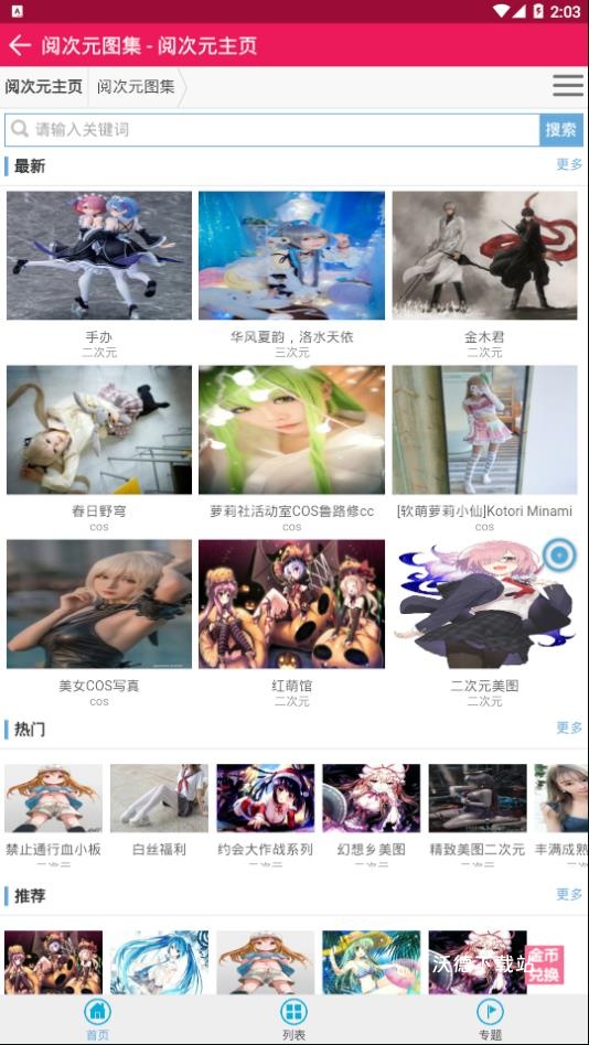 阅次元小说_https://m.wordpress6.com_新闻阅读_第2张
