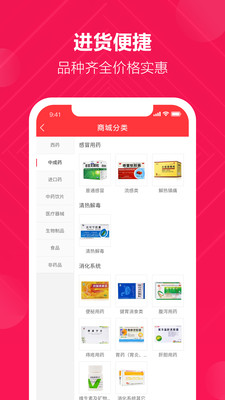 好药仓app_生活实用_第1张_沃德下载站 好药仓app_https://www.wordpress6.com_生活实用_第1张