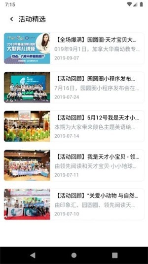 园圆圈app(校园文化)_https://m.wordpress6.com_学习教育_第2张