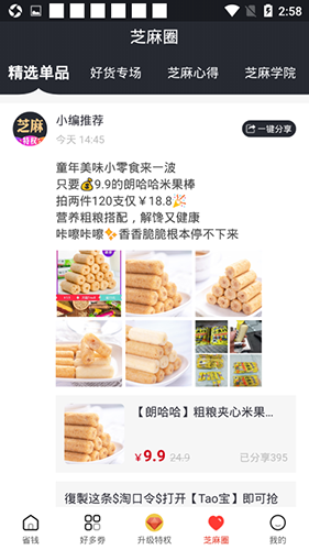 芝麻特权app_https://www.wordpress6.com_生活实用_第2张