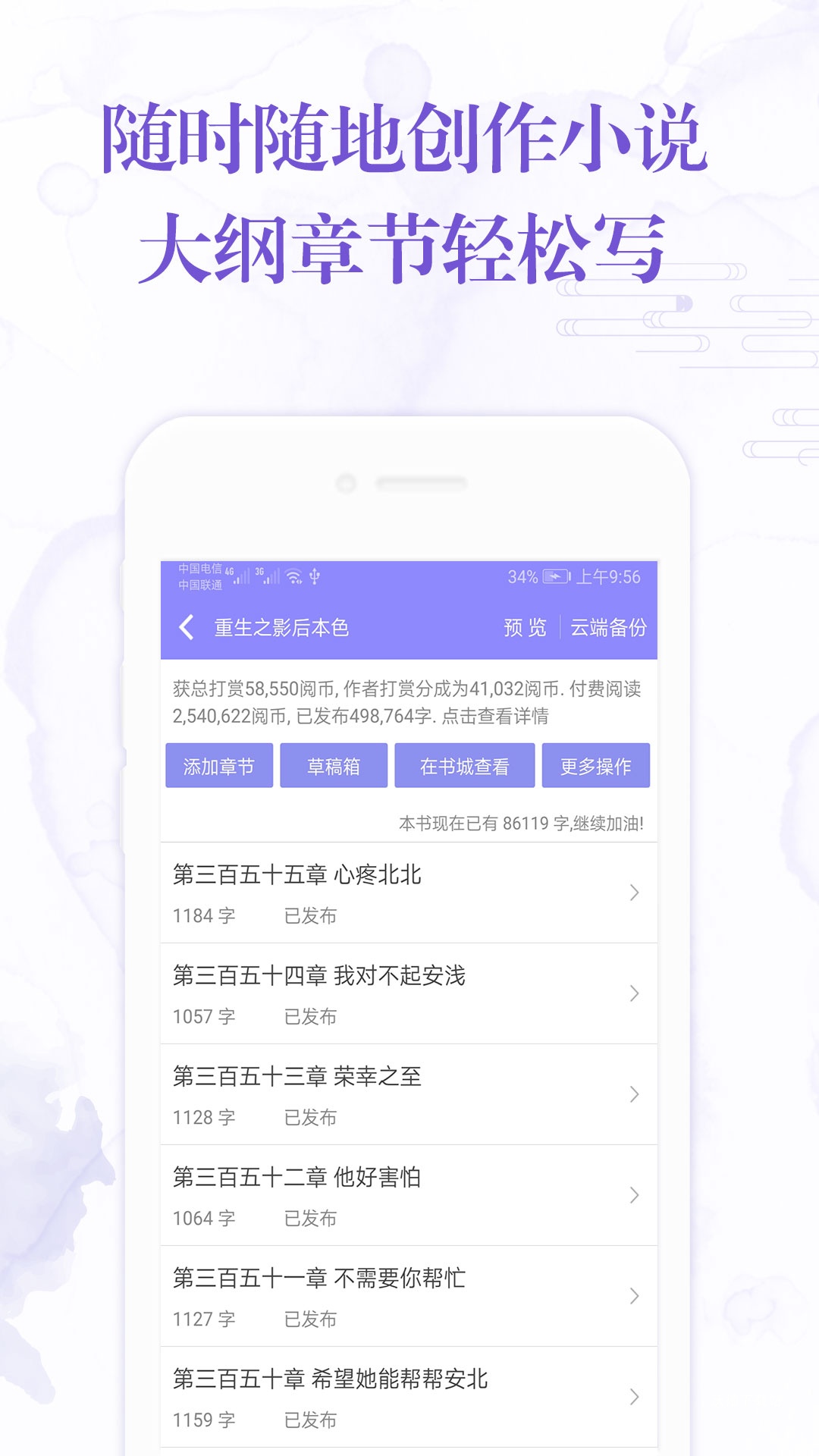 手机写小说app_https://m.wordpress6.com_新闻阅读_第1张