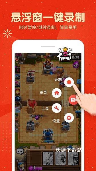 屏幕录制app_生活实用_第2张_沃德下载站 屏幕录制app_https://www.wordpress6.com_生活实用_第2张