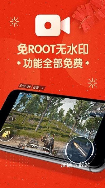 屏幕录制app_生活实用_第1张_沃德下载站 屏幕录制app_https://www.wordpress6.com_生活实用_第1张