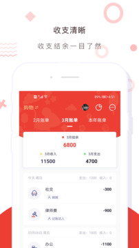 财务记账收支账本管家_生活实用_第2张_沃德下载站 财务记账收支账本管家_https://www.wordpress6.com_生活实用_第2张