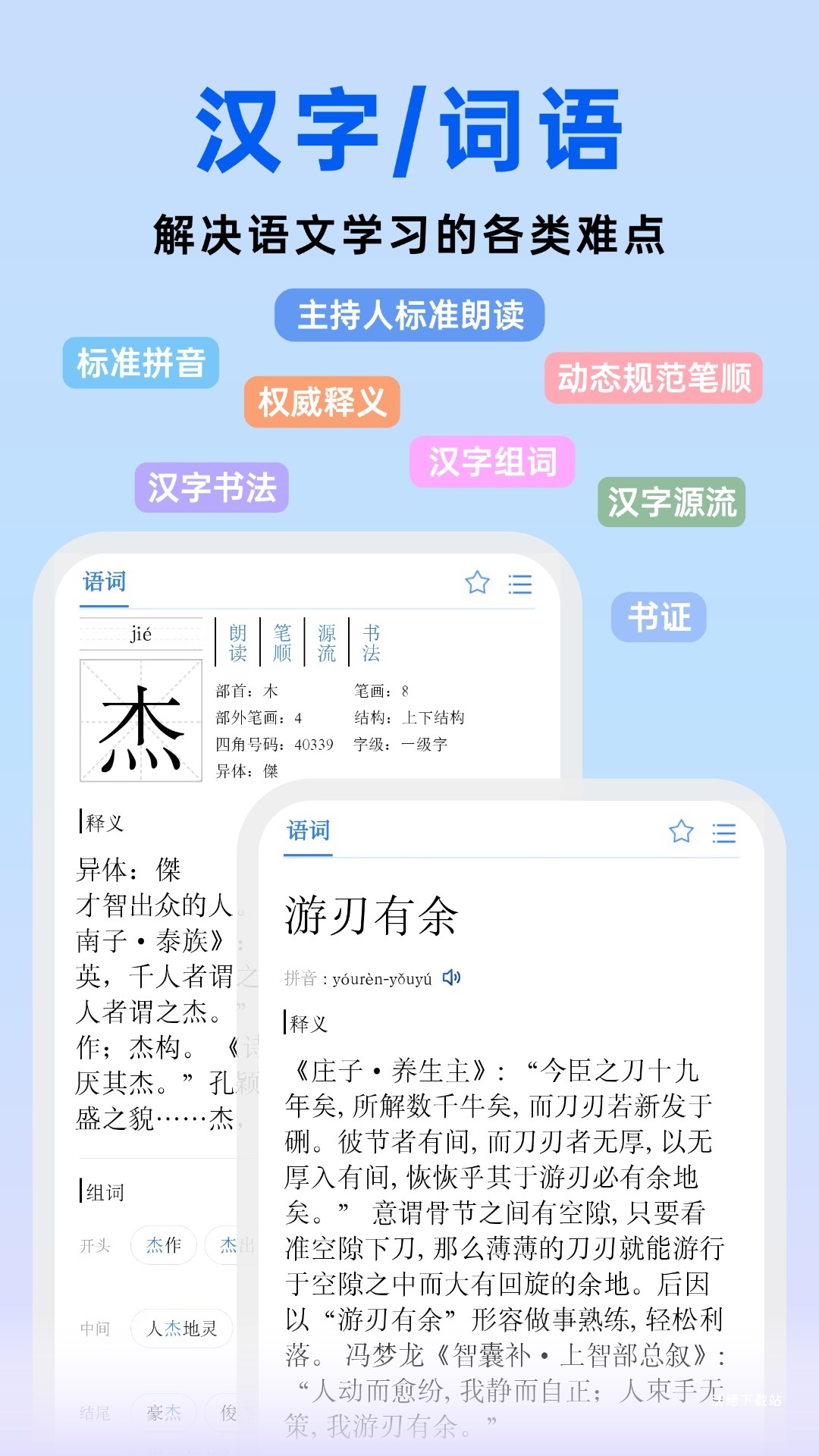 辞海电子版_生活实用_第1张_沃德下载站 辞海电子版_https://www.wordpress6.com_生活实用_第1张