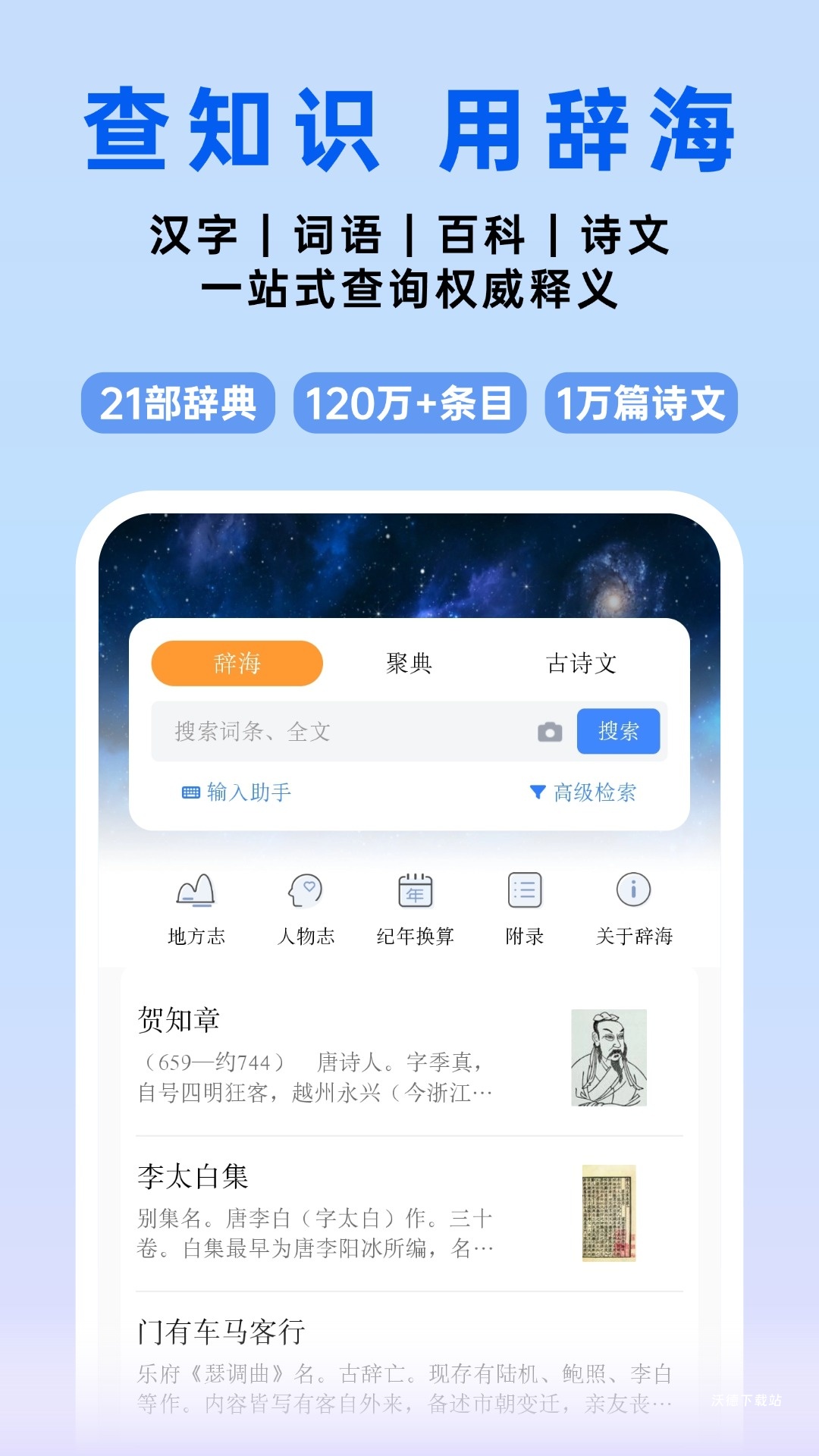 辞海电子版_生活实用_第2张_沃德下载站 辞海电子版_https://www.wordpress6.com_生活实用_第2张