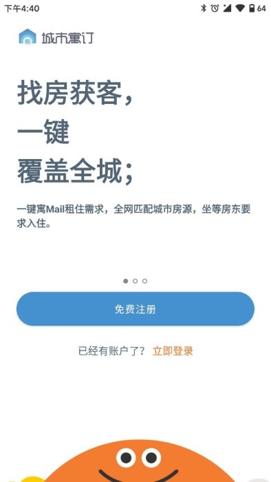 城市寓订app_生活实用_第2张_沃德下载站 城市寓订app_https://www.wordpress6.com_生活实用_第2张
