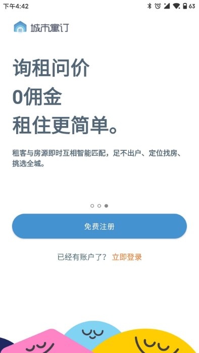 城市寓订app_生活实用_第1张_沃德下载站 城市寓订app_https://www.wordpress6.com_生活实用_第1张