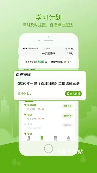 鲁建网校app_https://m.wordpress6.com_学习教育_第2张