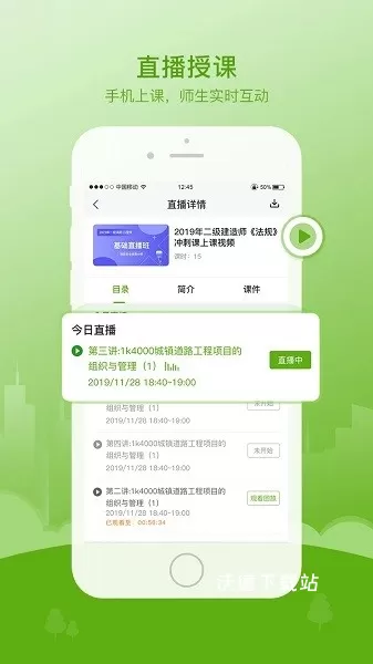 鲁建网校app_https://m.wordpress6.com_学习教育_第1张