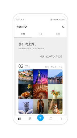 光阴日记app_https://www.wordpress6.com_生活实用_第1张