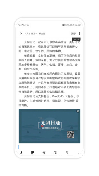 光阴日记app_https://www.wordpress6.com_生活实用_第2张