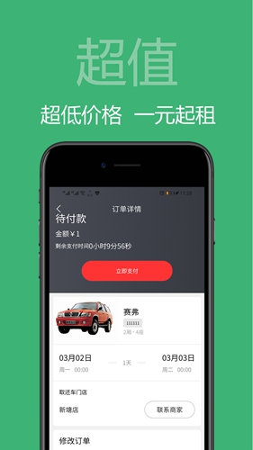 美美租车_生活实用_第2张_沃德下载站 美美租车_https://www.wordpress6.com_生活实用_第2张