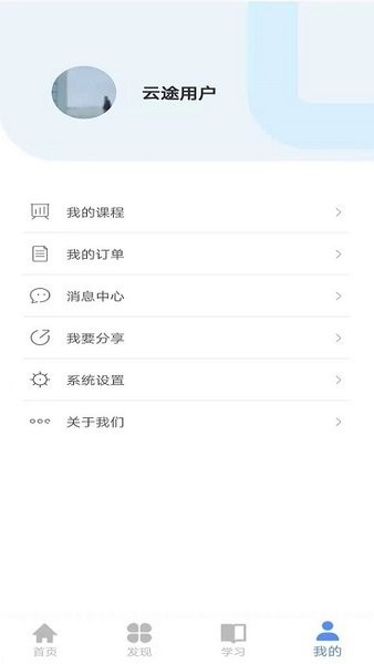 云途艺学app_https://m.wordpress6.com_学习教育_第1张