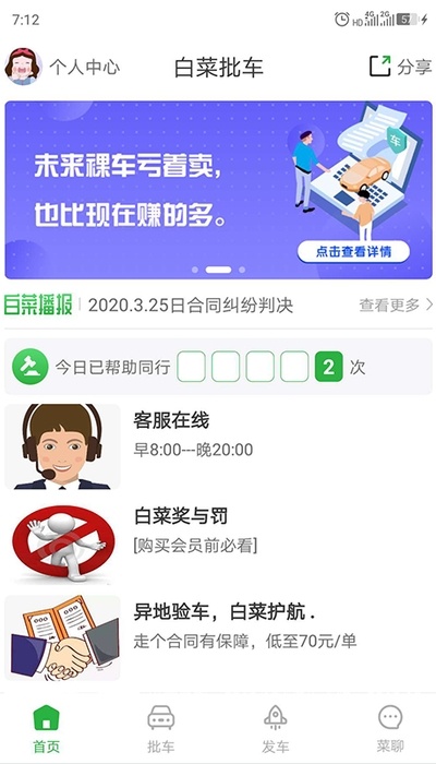 白菜批车app_生活实用_第1张_沃德下载站 白菜批车app_https://www.wordpress6.com_生活实用_第1张