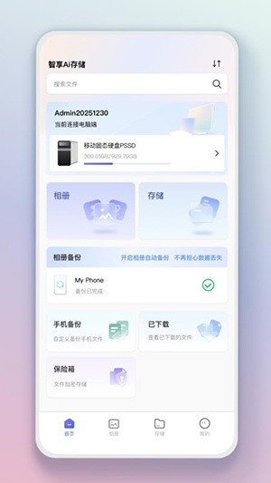 智享AI存储_生活实用_第2张_沃德下载站 智享AI存储_https://www.wordpress6.com_生活实用_第2张