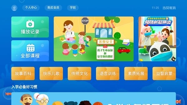 当贝教育app_学习教育_第1张_沃德下载站 当贝教育app_https://www.wordpress6.com_学习教育_第1张